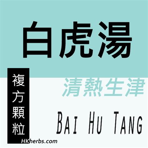 白虎|Bai Hu 